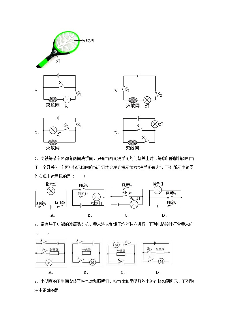 【同步练习】苏教版初三物理上册 第13章《电路初探》13.2电路连接的基本方式(培优)(含答案)第2页