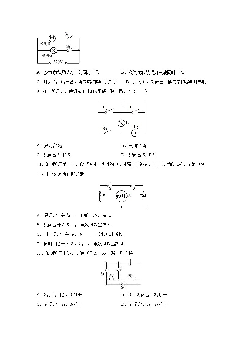 【同步练习】苏教版初三物理上册 第13章《电路初探》13.2电路连接的基本方式(培优)(含答案)第3页