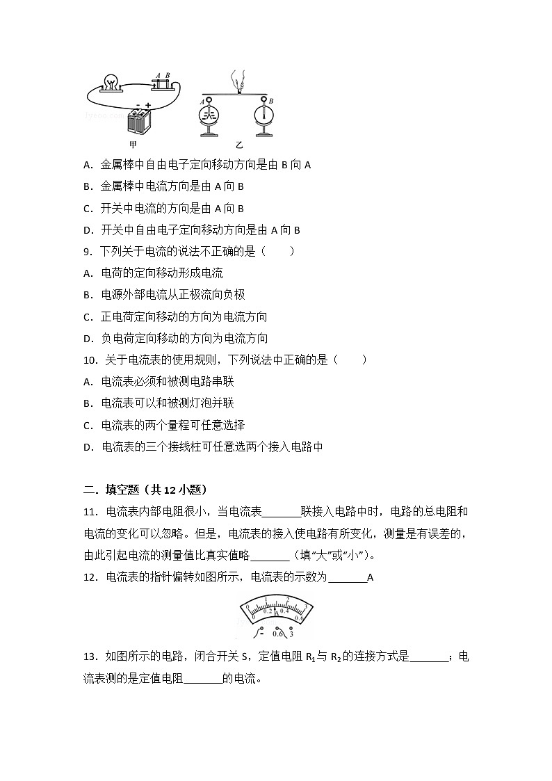 【同步练习】苏教版初三物理上册 第13章《电路初探》13.3 电流和电流表的使用(含答案)(3)12345603