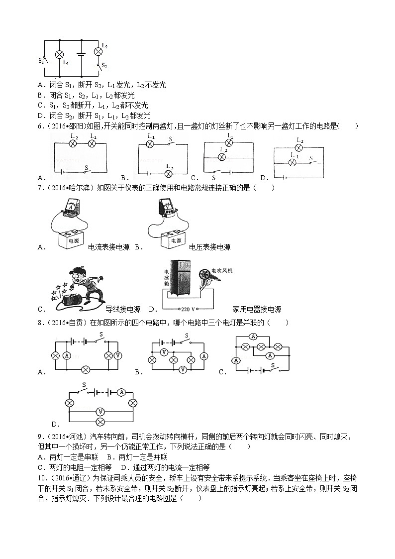 【同步练习】苏教版初三物理上册 第13章《电路初探》13.2 电路连接的基本方式(含答案)(1)123456第2页