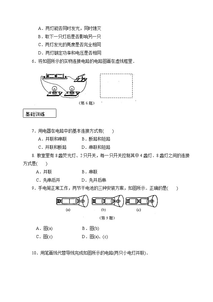 【同步练习】苏教版初三物理上册 第13章《电路初探》13.2电路连接的基本方式(含答案)(4)第2页