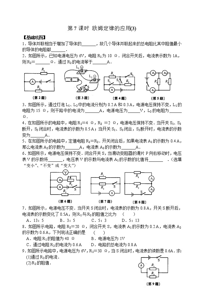 【同步练习】苏科版初三物理上册 第14章《欧姆定律》14.7 欧姆定律的应用(含答案)123456第1页
