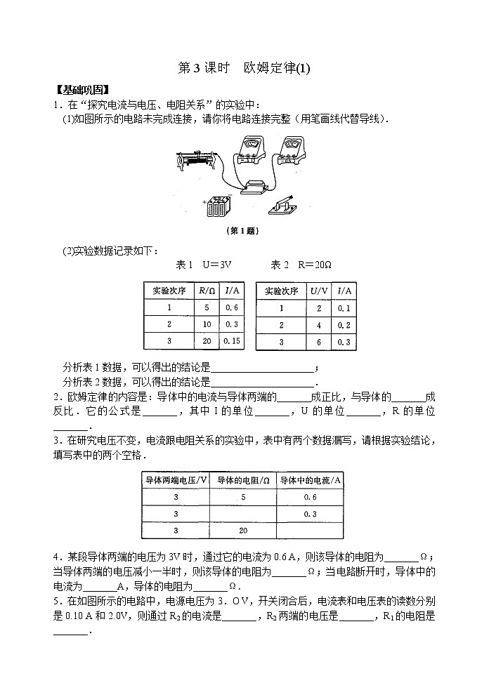 【同步练习】苏科版初三物理上册 第14章《欧姆定律》14.3.3欧姆定律(含答案)第1页