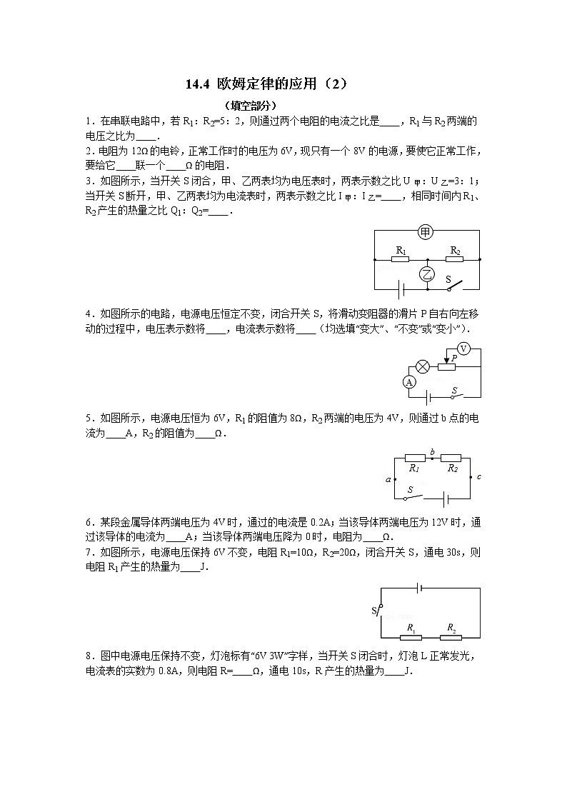 【同步练习】苏科版初三物理上册 第14章《欧姆定律》14.4.2 欧姆定律的应用(填空部分)(含答案)12345601