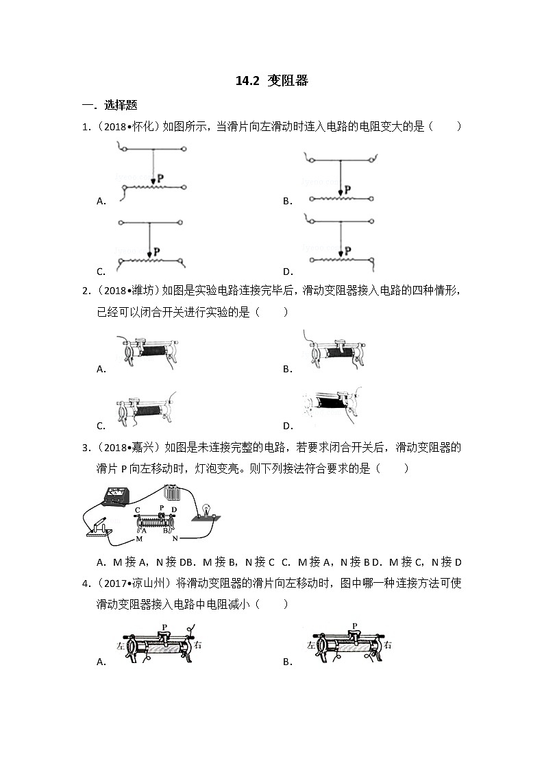 【同步练习】苏科版初三物理上册 第14章《欧姆定律》14.2 变阻器(含答案)(2)123456第1页