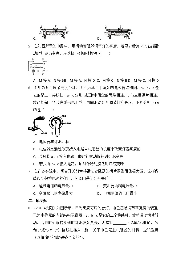 【同步练习】苏科版初三物理上册 第14章《欧姆定律》14.2 变阻器(含答案)(2)123456第2页