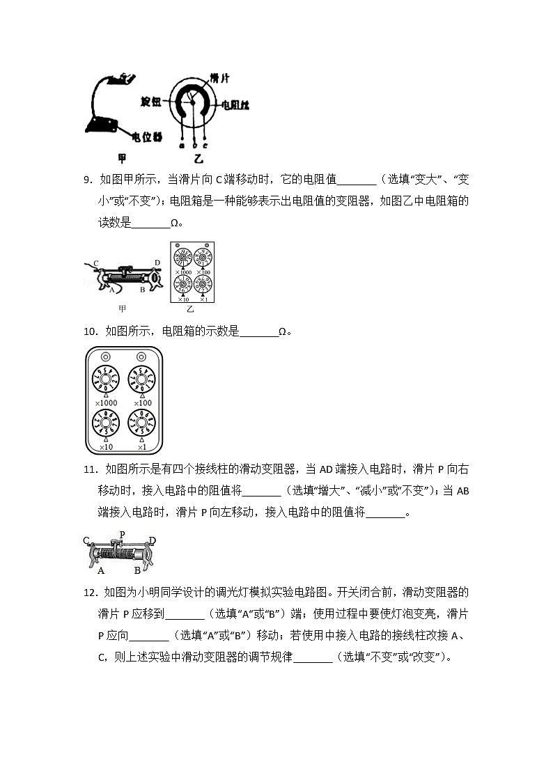 【同步练习】苏科版初三物理上册 第14章《欧姆定律》14.2 变阻器(含答案)(2)123456第3页