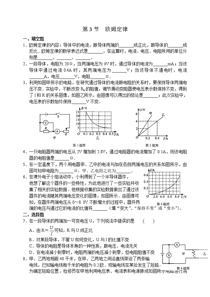 【同步练习】苏科版初三物理上册 第14章《欧姆定律》14.3 欧姆定律(含答案)123456第1页