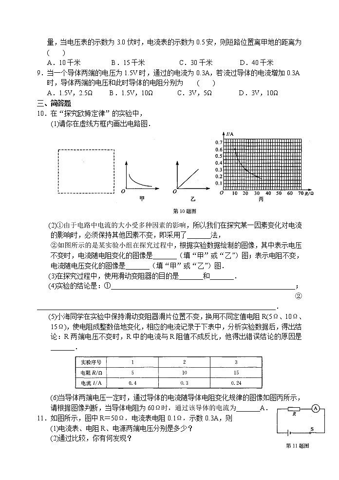 【同步练习】苏科版初三物理上册 第14章《欧姆定律》14.3 欧姆定律(含答案)123456第2页