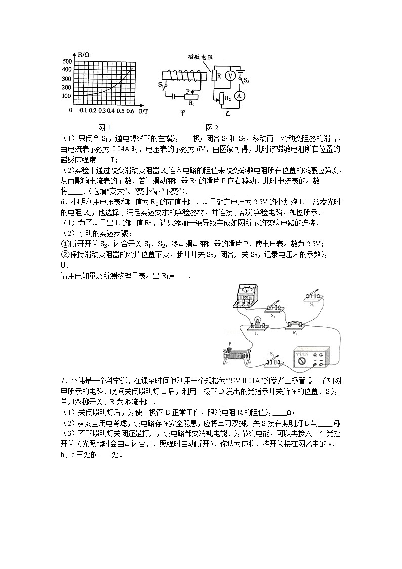 【同步练习】苏科版初三物理上册 第14章《欧姆定律》14.4.4 欧姆定律的应用(实验探究2)(含答案)12345603