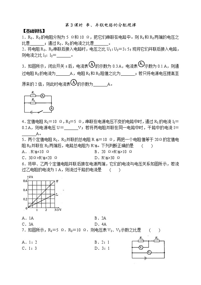 【同步练习】苏科版初三物理上册 第14章《欧姆定律》14.4.3 欧姆定律的应用(第3课时)(含答案)12345601