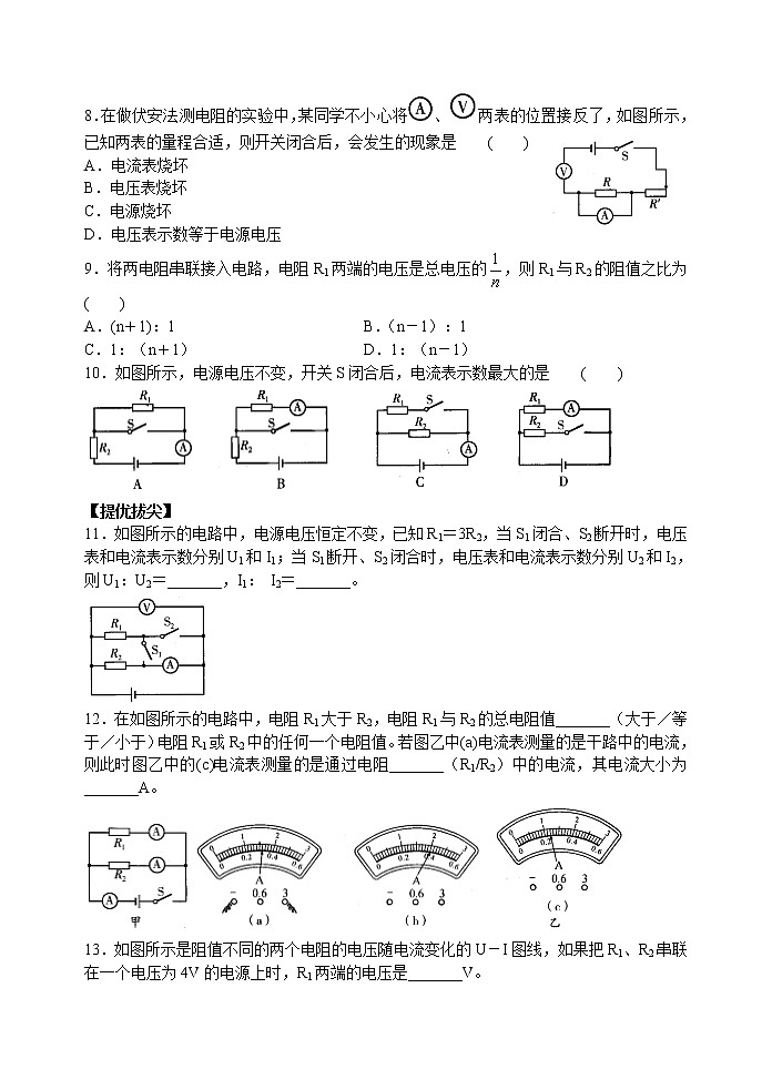 【同步练习】苏科版初三物理上册 第14章《欧姆定律》14.4.3 欧姆定律的应用(第3课时)(含答案)12345602