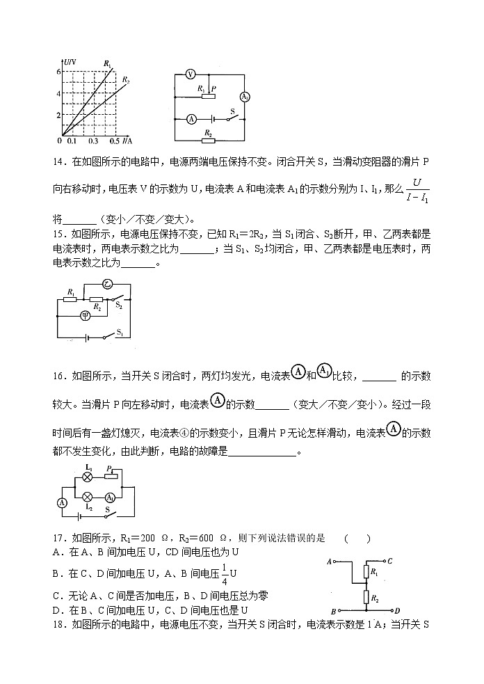 【同步练习】苏科版初三物理上册 第14章《欧姆定律》14.4.3 欧姆定律的应用(第3课时)(含答案)12345603