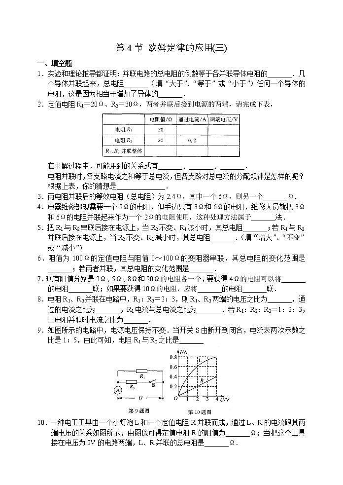 【同步练习】苏科版初三物理上册 第14章《欧姆定律》14.4.3 欧姆定律的应用(三)(含答案)12345601