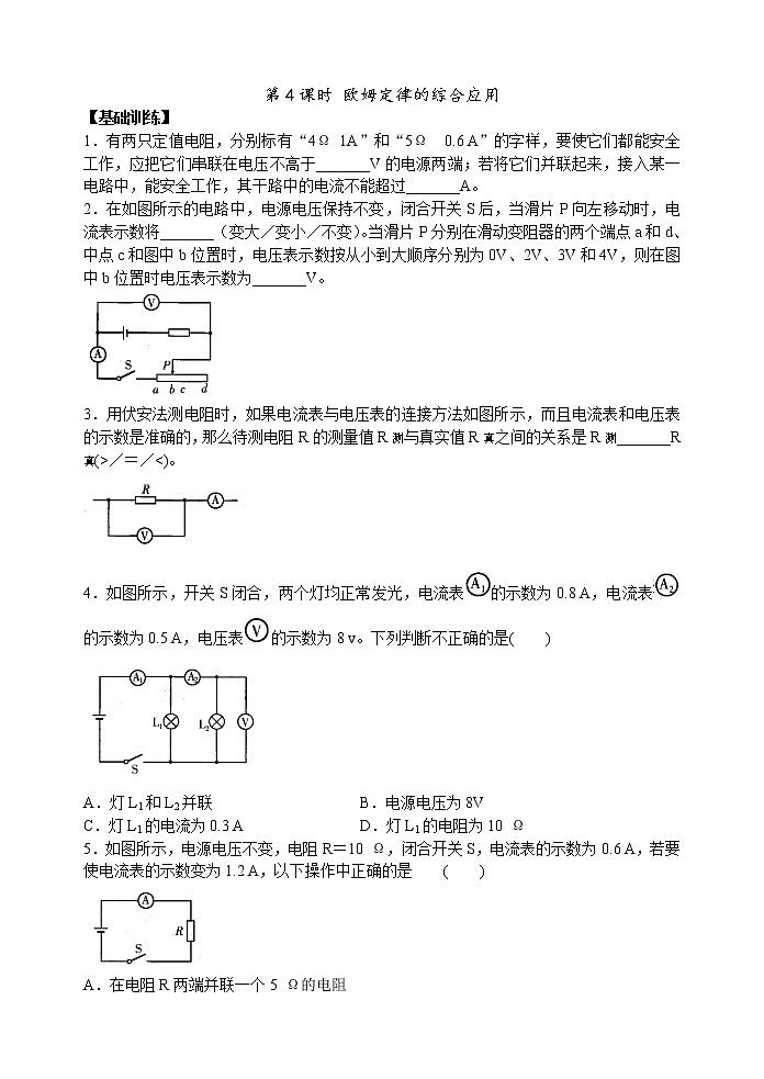 【同步练习】苏科版初三物理上册 第14章《欧姆定律》14.4.4 欧姆定律的应用(第4课时)(含答案)123456第1页