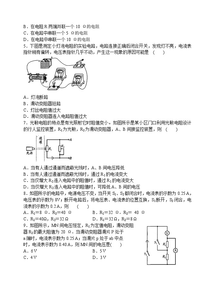 【同步练习】苏科版初三物理上册 第14章《欧姆定律》14.4.4 欧姆定律的应用(第4课时)(含答案)123456第2页