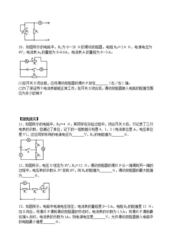 【同步练习】苏科版初三物理上册 第14章《欧姆定律》14.4.4 欧姆定律的应用(第4课时)(含答案)123456第3页