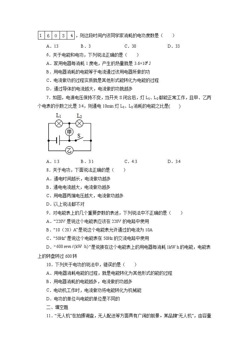 【同步练习】苏科版初三物理下册 第15章《电功和电热》15.1 电能表与电功 同步测试(含答案)12345602