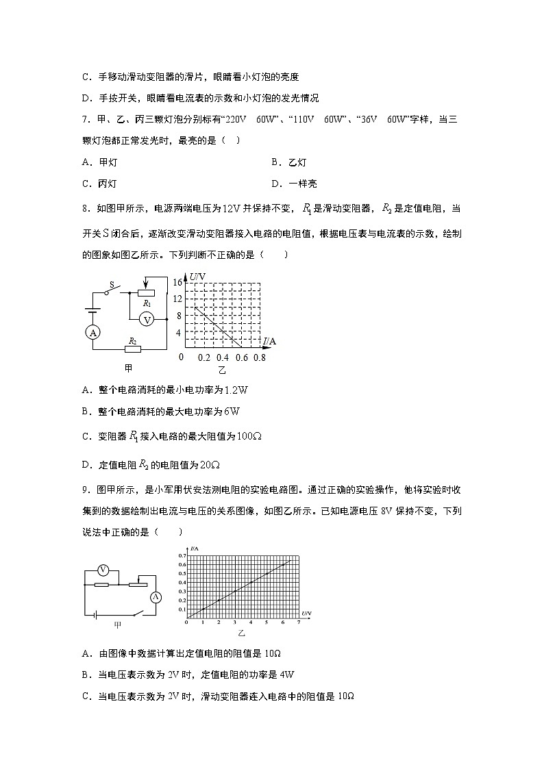【同步练习】苏科版初三物理下册 第15章《电功和电热》15.2 电功率(含答案)123456第2页
