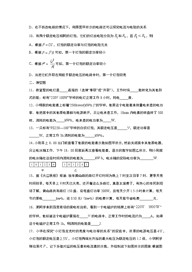 【同步练习】苏科版初三物理下册 第15章《电功和电热》15.2 电功率(含答案)123456第3页