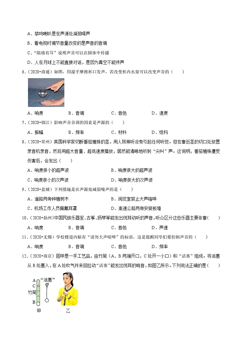 (2019-2021)江苏中考物理真题分项汇编专题02 声现象02