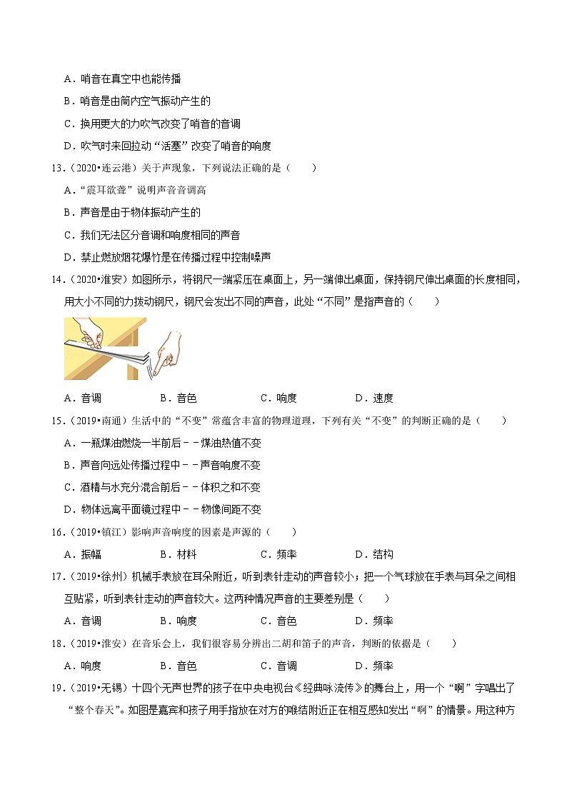 (2019-2021)江苏中考物理真题分项汇编专题02 声现象03
