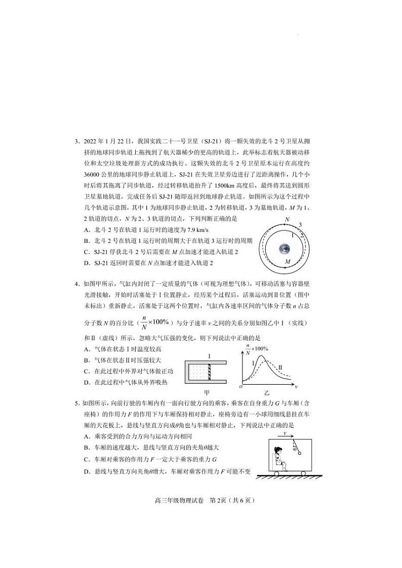 2022年天津和平区初三一模物理试卷及解析第2页