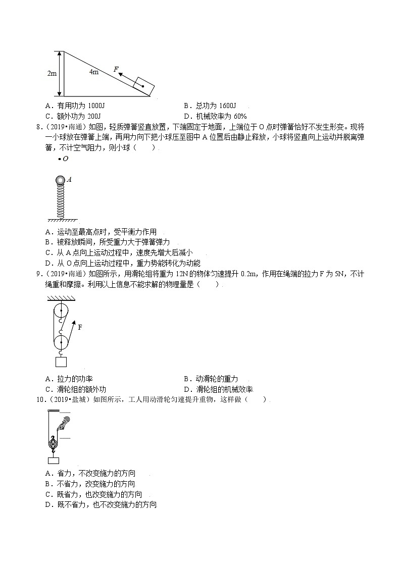 (2019-2021)江苏中考物理真题分项汇编专题11 简单机械第3页