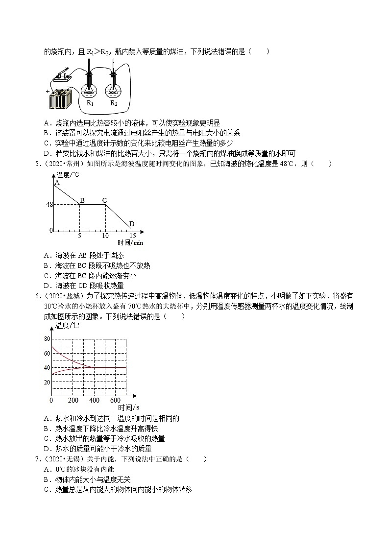 (2019-2021)江苏中考物理真题分项汇编专题12 内能及其利用02
