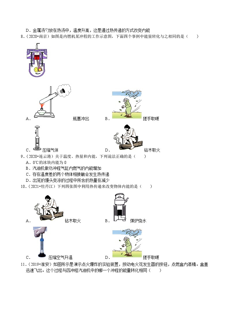 (2019-2021)江苏中考物理真题分项汇编专题12 内能及其利用03