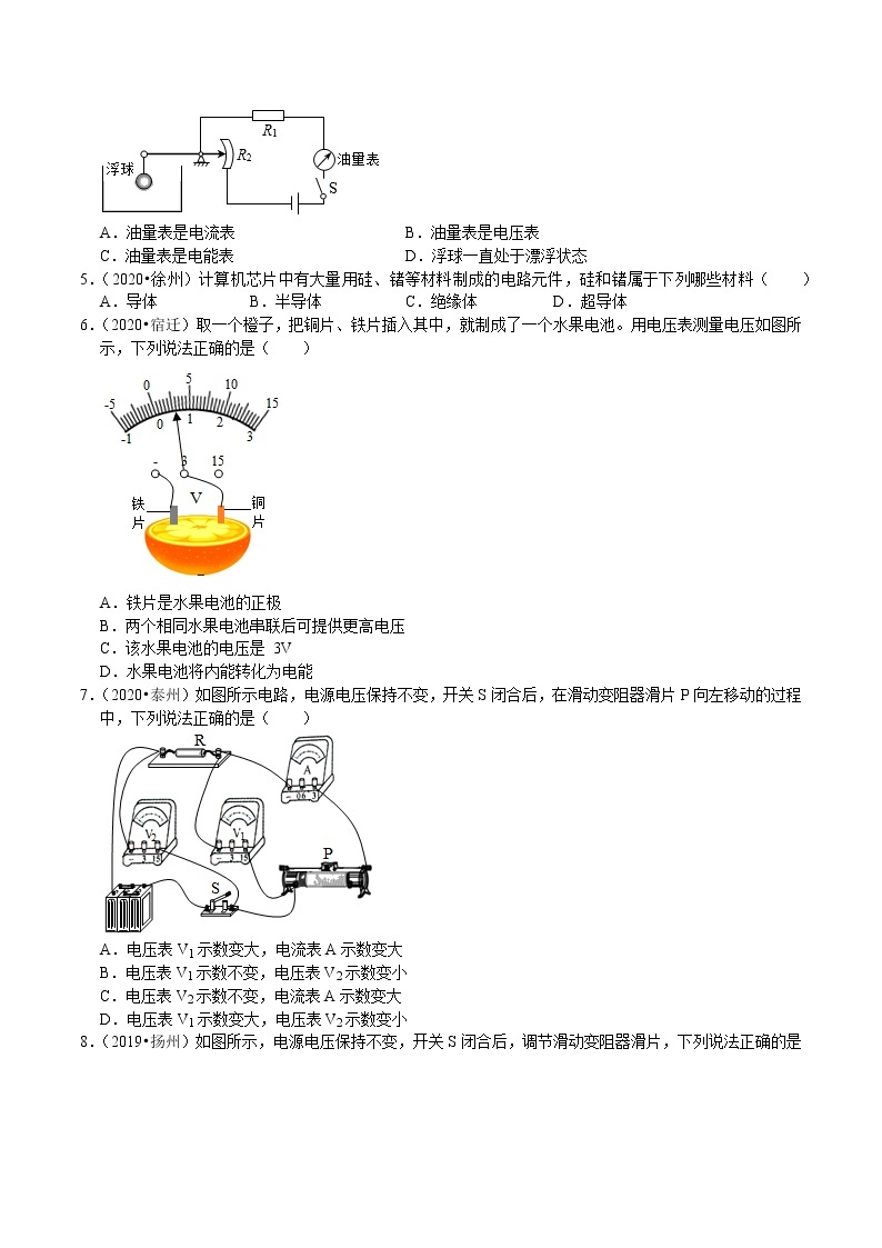 （2019-2021）江苏中考物理真题分项汇编专题14 电压和电阻 电流与电压02