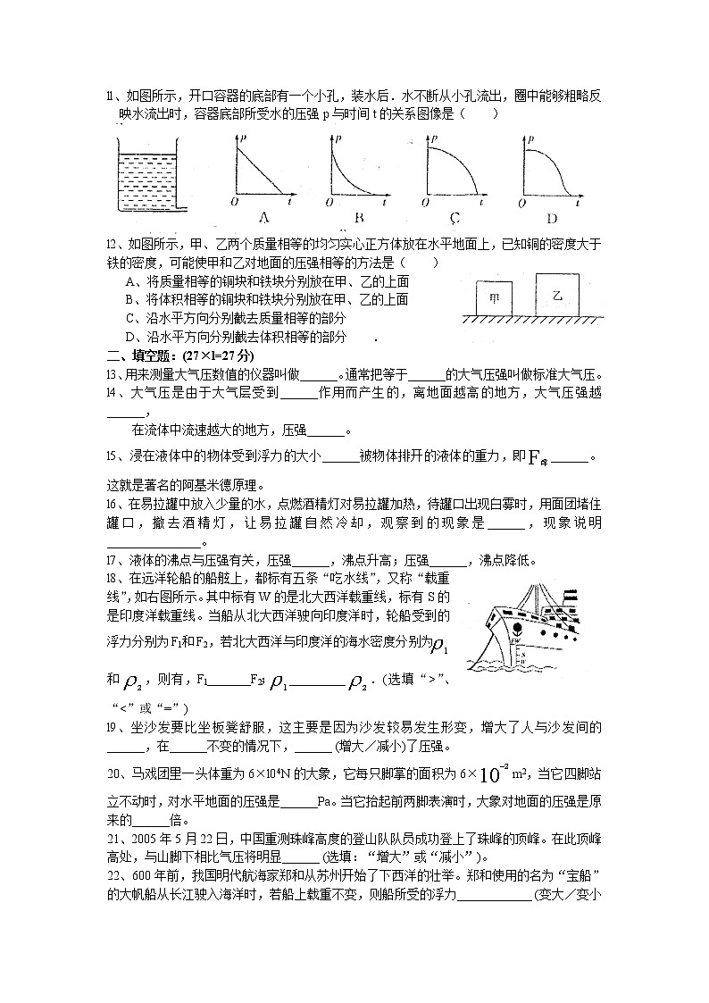 2021-2022学年苏科版初二物理下册第十章《压强和浮力》单元测试B卷(含答案)第2页