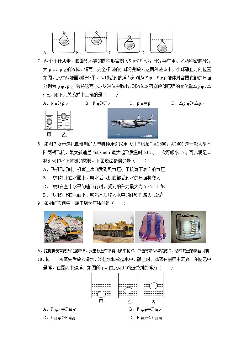 2021-2022学年苏科版初二物理下册第十章《压强与浮力》测试()(含答案)第2页
