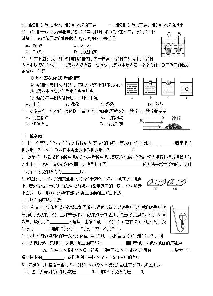 2021-2022学年苏科版初二物理下册第十章《压强和浮力》单元测试(无答案)第2页
