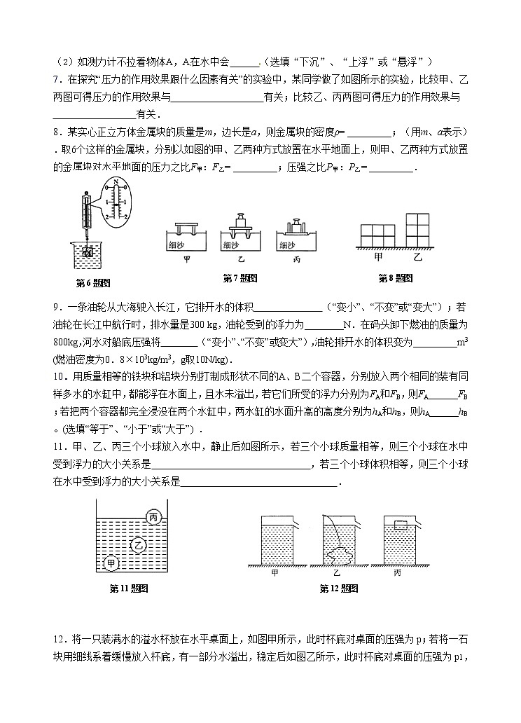 2021-2022学年苏科版初二物理下册第十章《压强和浮力》单元测试(无答案)第3页