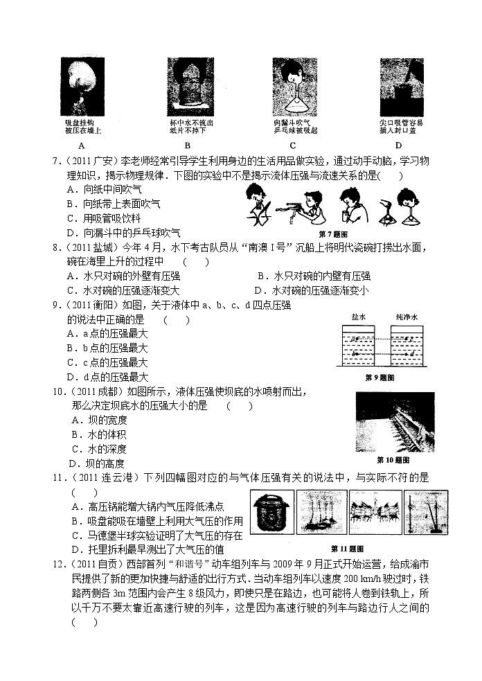 2021-2022学年苏科版初二物理下册第十章《压强和浮力》练习卷(压强)(含答案)第2页