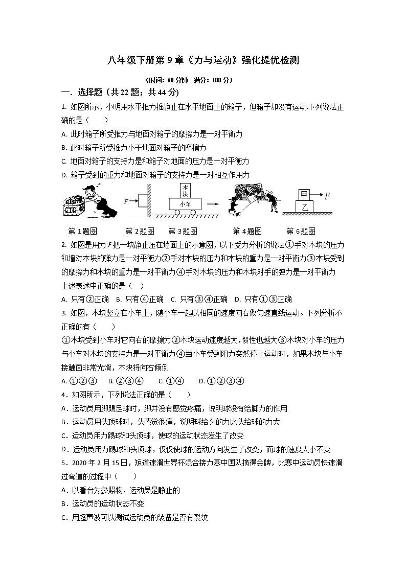 2021-2022学年苏科版初二物理下册第九章《力与运动》强化提优检测(含答案)01