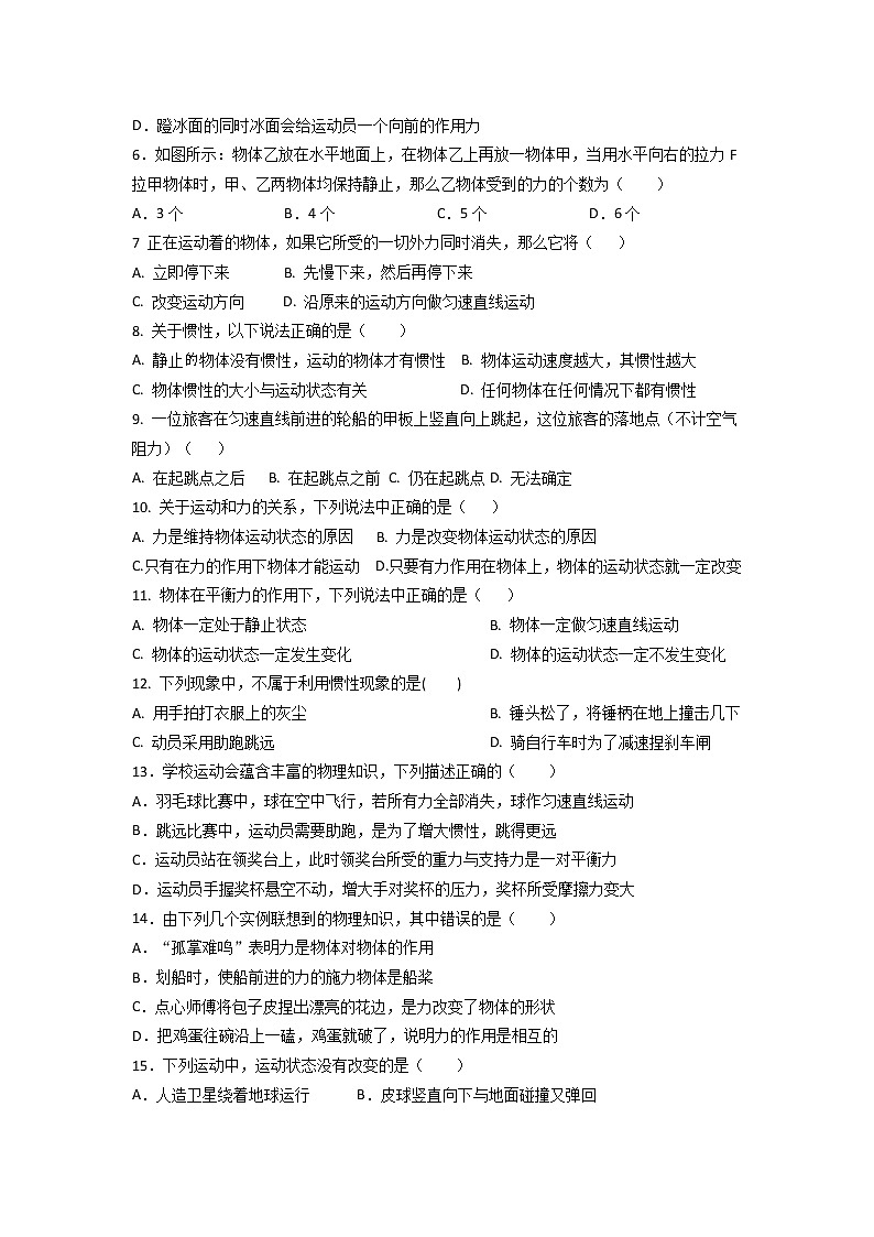 2021-2022学年苏科版初二物理下册第九章《力与运动》强化提优检测(含答案)02
