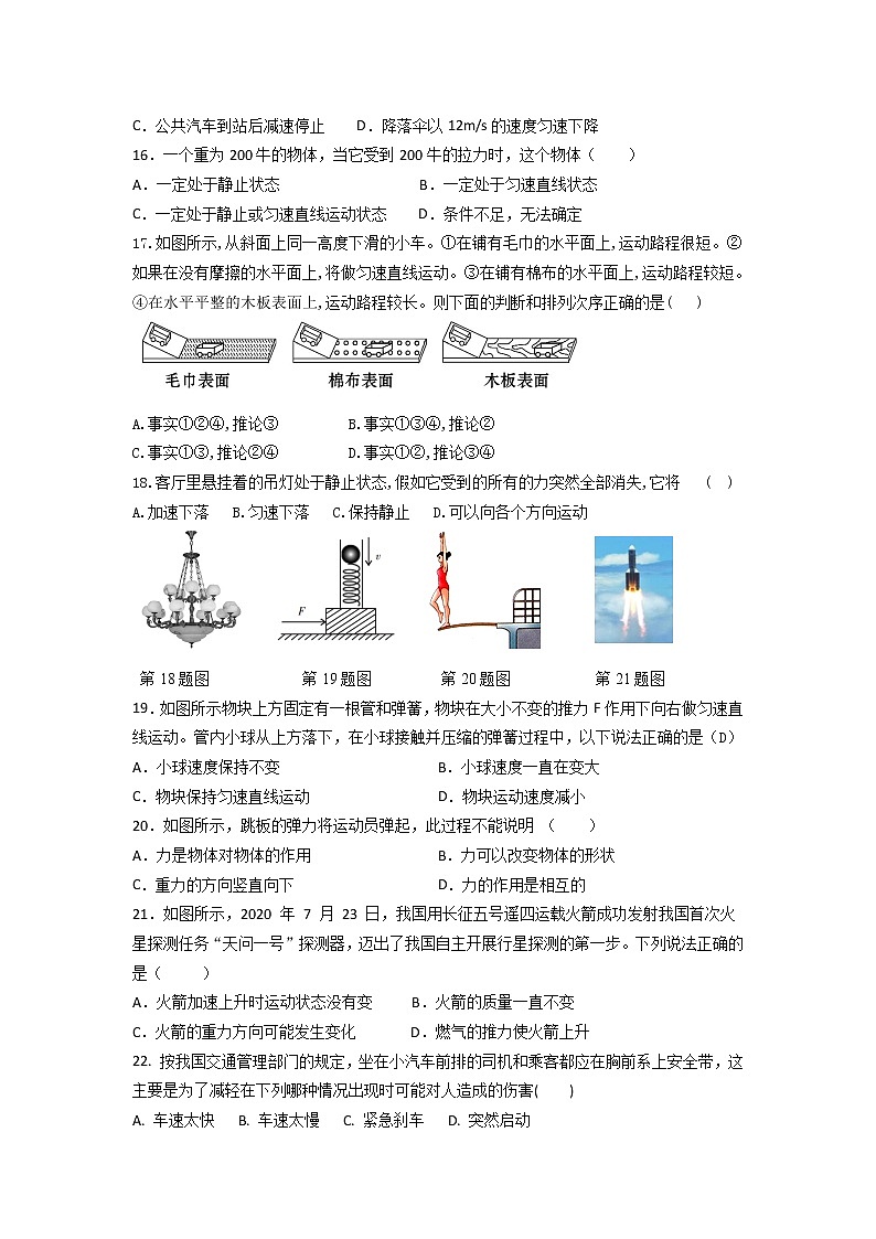 2021-2022学年苏科版初二物理下册第九章《力与运动》强化提优检测(含答案)03