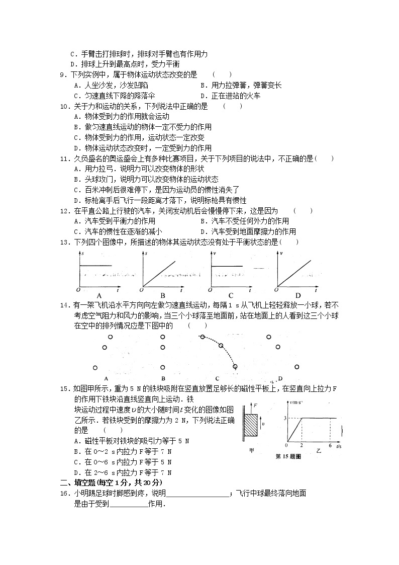 2021-2022学年苏科版初二物理下册第九章《力与运动》专题测试卷（含答案）02