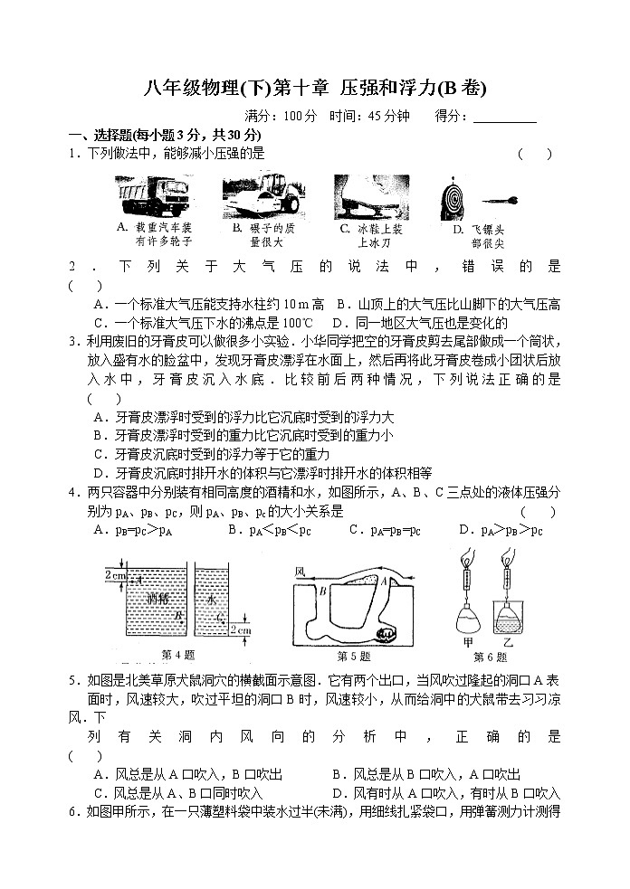 2021-2022学年苏科版初二物理下册第十章《压强和浮力》(B卷)(含答案)第1页