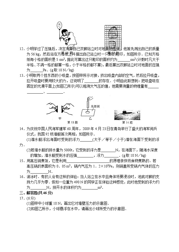 2021-2022学年苏科版初二物理下册第十章《压强和浮力》(B卷)(含答案)第3页