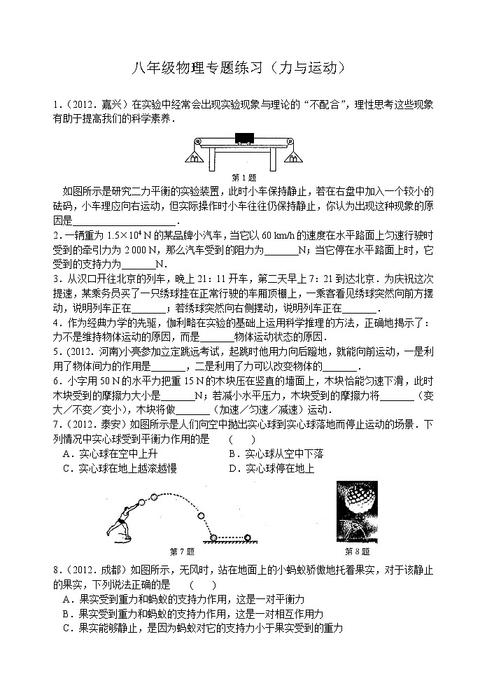 2021-2022学年苏科版初二物理下册第九章专题练习《力与运动》(含答案)第1页