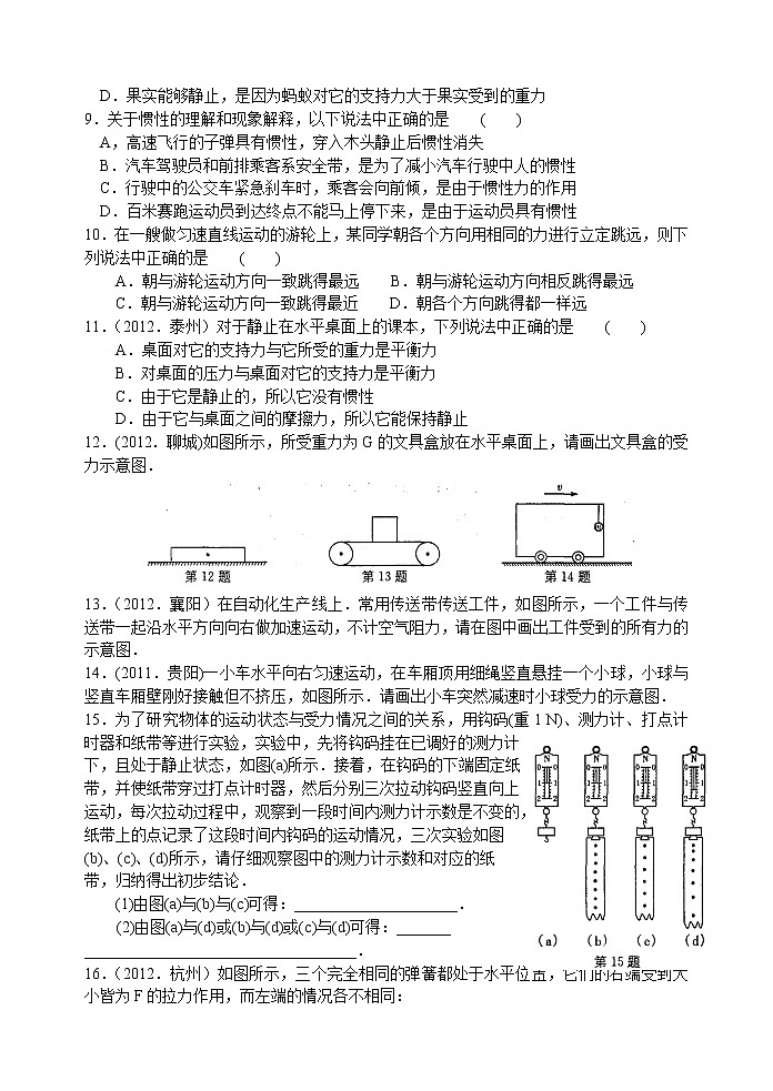 2021-2022学年苏科版初二物理下册第九章专题练习《力与运动》(含答案)第2页