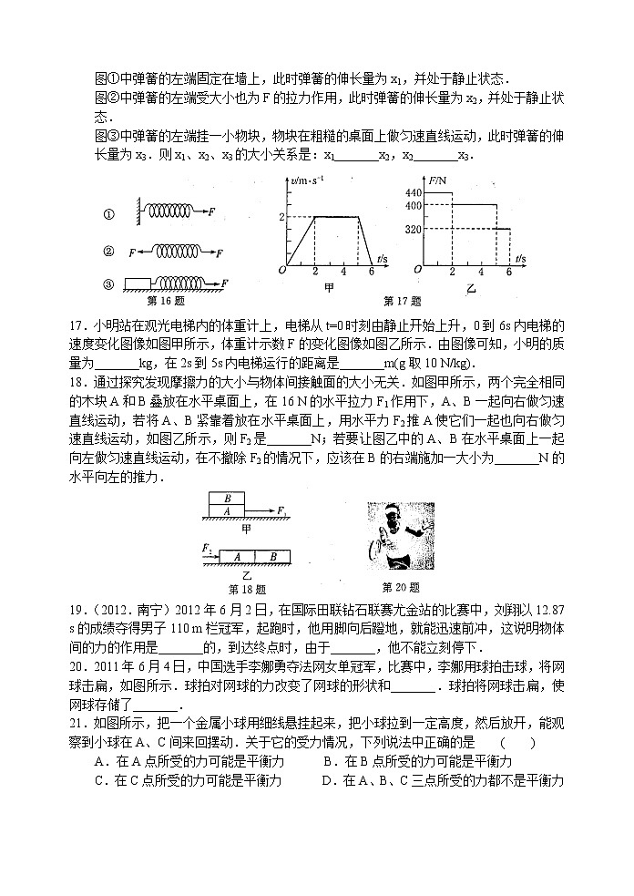 2021-2022学年苏科版初二物理下册第九章专题练习《力与运动》(含答案)第3页