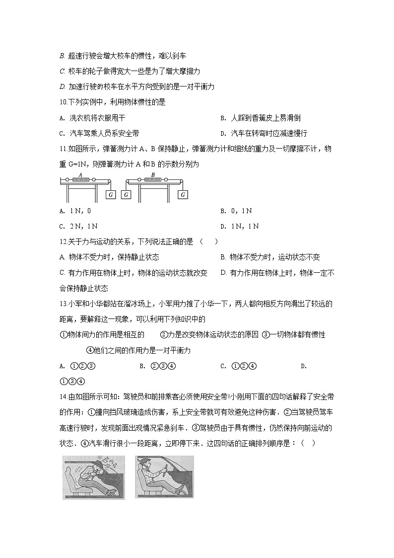 2021-2022学年苏科版初二物理下册第九章《力与运动》检测试题(含答案)第3页
