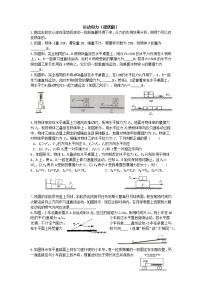 初中物理苏科版八年级下册第九章 力与运动综合与测试练习题