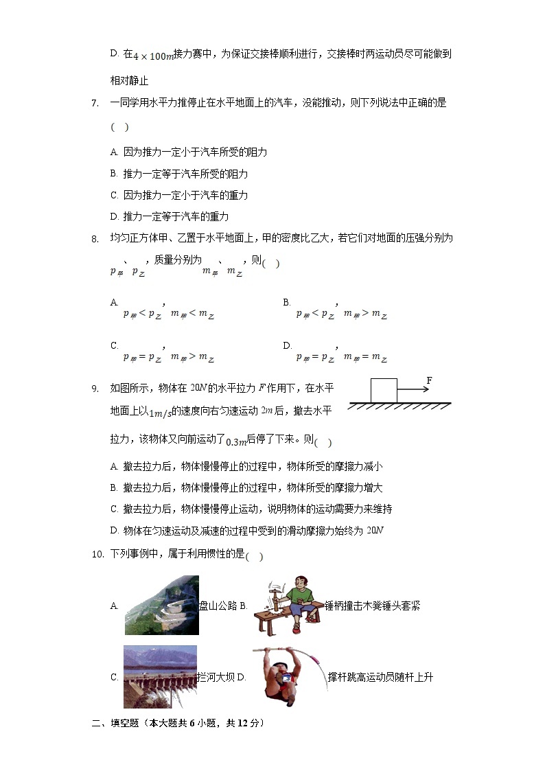 2021-2022学年苏科版初二物理下册第九章《力与运动》单元测试卷（含答案）02