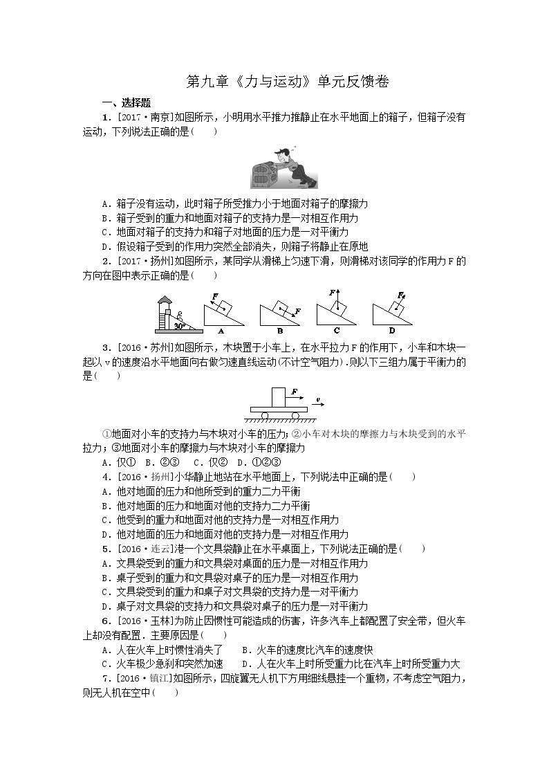 2021-2022学年苏科版初二物理下册第九章《力与运动》单元反馈卷（含答案）01