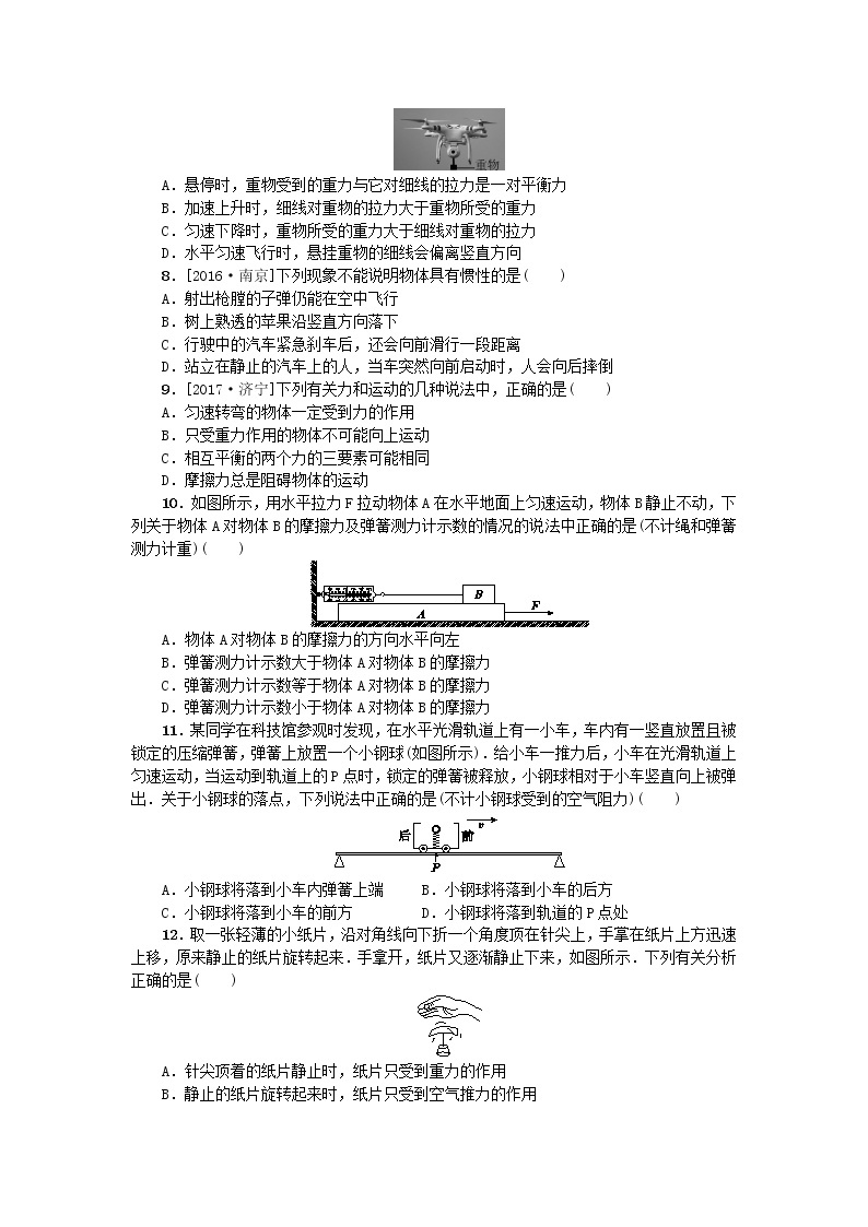 2021-2022学年苏科版初二物理下册第九章《力与运动》单元反馈卷（含答案）02